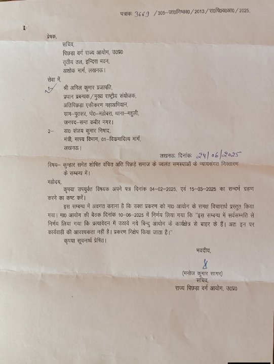 राज्य पिछड़ा वर्ग आयोग के फैसले पर अति पिछड़ा समाज ने उठाए गंभीर सवाल