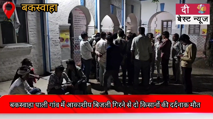 छतरपुर में आकाशीय बिजली गिरी, दो किसानों की मौत; ग्रामीणों ने माँगी आर्थिक मदद