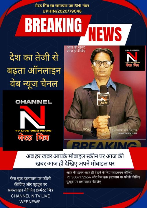 नवेद खान न्यूज ऐंकर मेरठ मित्र