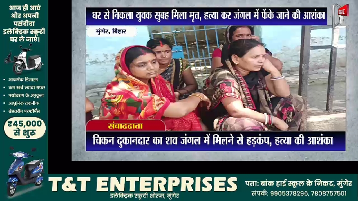 चिकन दुकानदार अंकित का जंगल में मिला शव, हत्या की आशंका से मुंगेर में हड़कंप