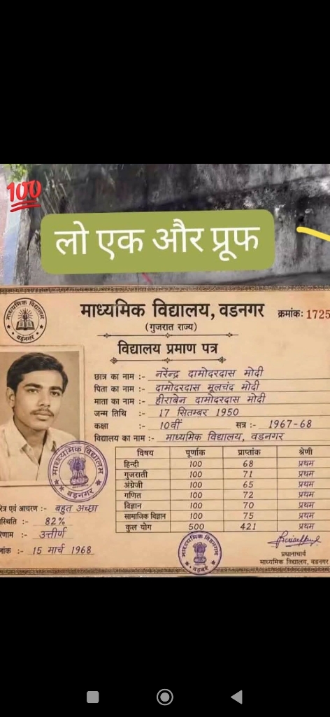 क्या प्रधानमंत्री नरेंद्र मोदी शिक्षित हैं? एक और 'प्रमाण' देखने का दावा
