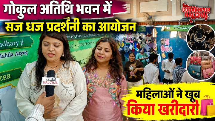 सावन पर महिलाओं के लिए गोकुल अतिथि भवन में सजी 35 से अधिक स्टालों की प्रदर्शनी
