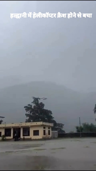 उड़ान से 2 मिनट पहले बिगड़ा मौसम, पायलट ने हेलीकॉप्टर को मैदान में उतारा; बच्चों ने बनाया वीडियो