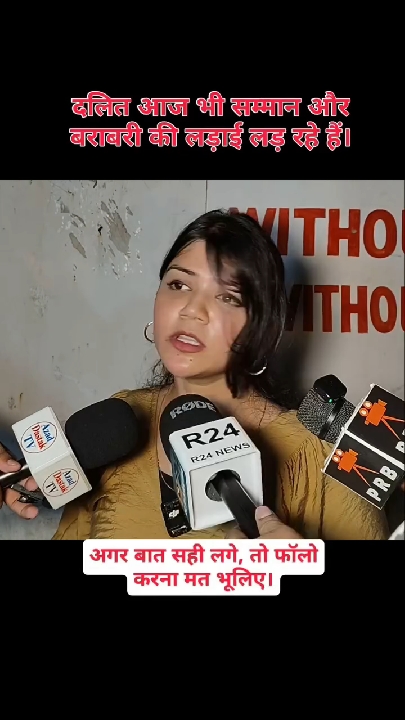 मैं दलित हूं, हिंदू नहीं: नेहा भारती का वायरल वीडियो