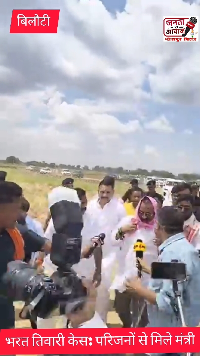 भरत तिवारी केस: मंत्री अशोक चौधरी ने परिजनों से मिलकर न्याय और सख्त कार्रवाई का दिया आश्वासन