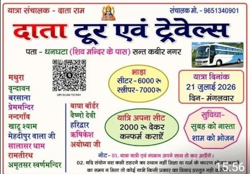 कम पैसे में धार्मिक स्थलों की यात्रा अब दाता टूर एंड ट्रेवल्स से हुई आसान
