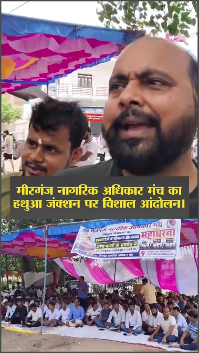 हथुआ जंक्शन पर लंबी दूरी की ट्रेनों और सीधी सेवा की मांग, हजारों लोग जुटे