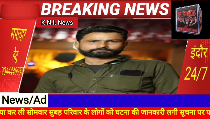 इंदौर में होटल संचालक ने फांसी लगाकर की आत्महत्या