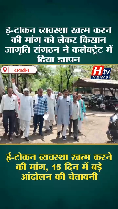 ई-टोकन व्यवस्था खत्म करने की मांग पर किसान जागृति संगठन ने सौंपा ज्ञापन, दी आंदोलन की चेतावनी