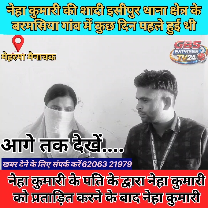 पति की प्रताड़ना से परेशान नेहा घर लौटी, मीडिया से की बात