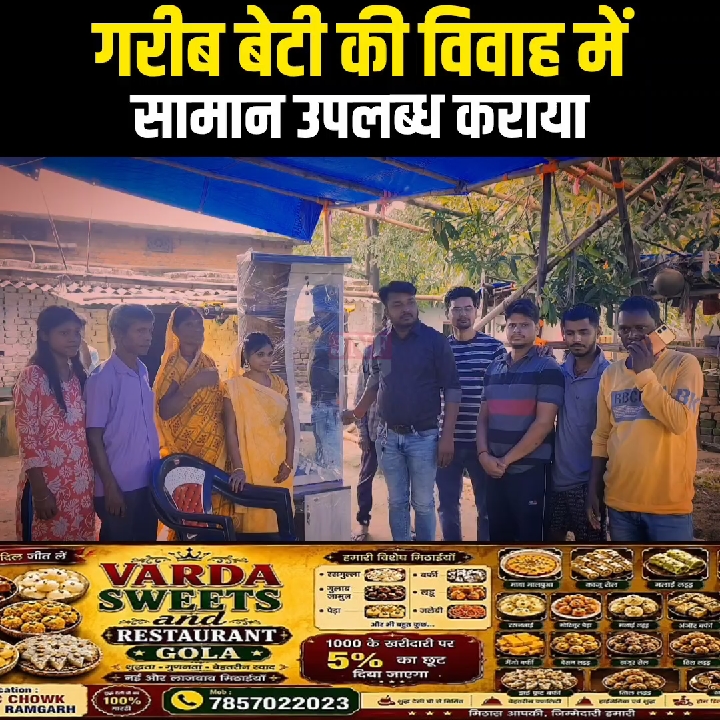 VHP और VSM ने गरीब बेटी के विवाह में उपलब्ध कराए समान
