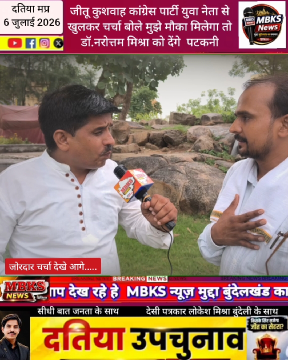 जीतू कुशवाह बोले: मौका मिला तो डॉ. नरोत्तम मिश्रा को देंगे पटकनी