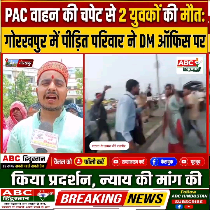 PAC वाहन से दो युवकों की मौत: न्याय के लिए DM कार्यालय पर प्रदर्शन