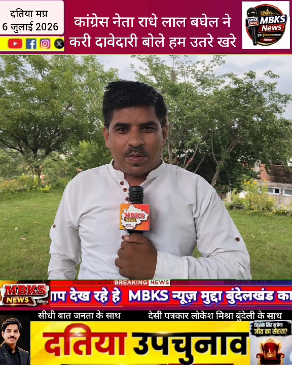 दतिया में सिंध एक्सप्रेसवे लाने का राधे लाल बघेल का दावा, डॉ. नरोत्तम मिश्रा को पछाड़ेंगे