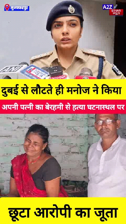 दुबई से लौटे पति ने 6 माह की मासूम के सामने पत्नी का गला रेता