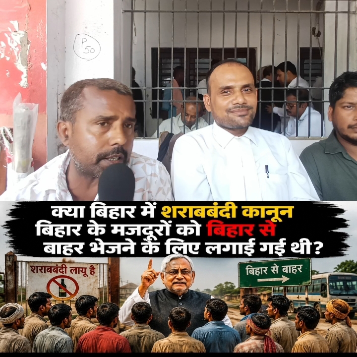 बिहार की शराबबंदी: मजदूरों को बाहर धकेलने और चुनाव चंदा बटोरने की चाल