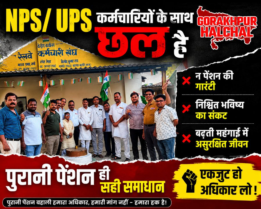 पुरानी पेंशन बहाली और मैनुअल पास की मांग, PRKS ने आंदोलन तेज करने का लिया फैसला