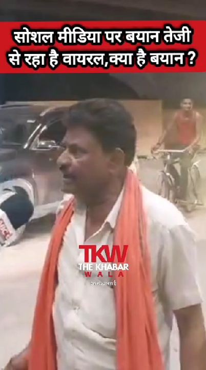 सोशल मीडिया पर वायरल हो रहा बयान, आखिर क्या है इसमें?