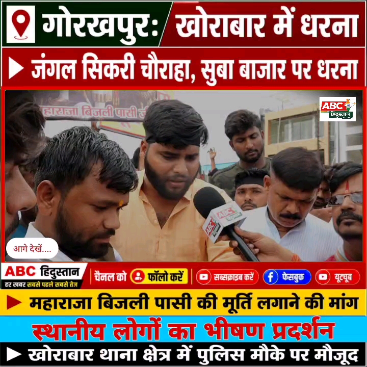 महाराजा बिजली पासी की मूर्ति स्थापना की मांग पर गोरखपुर में भीषण प्रदर्शन