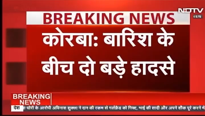 कोरबा में भारी बारिश के बीच दो हादसे, मछुआरा व SECL कर्मचारी डूबे