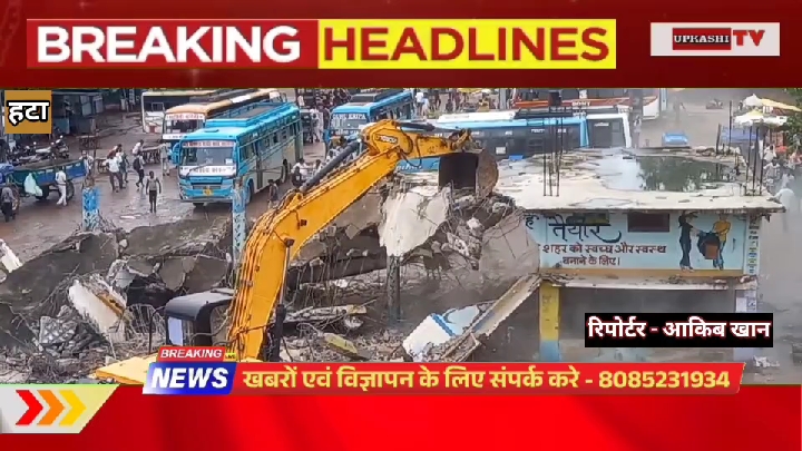 दमोह के हटा में जर्जर प्रतीक्षालय जमींदोज, कार्रवाई पर गरमाया राजनीतिक घमासान