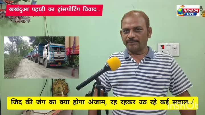 जिद की जंग: खखंदुआ पहाड़ी ट्रांसपोर्टिंग विवाद का अंजाम क्या होगा?