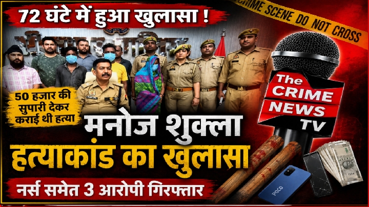 सुपारी किलिंग निकला महमूदाबाद हत्याकांड, तीन आरोपी पकड़े गए