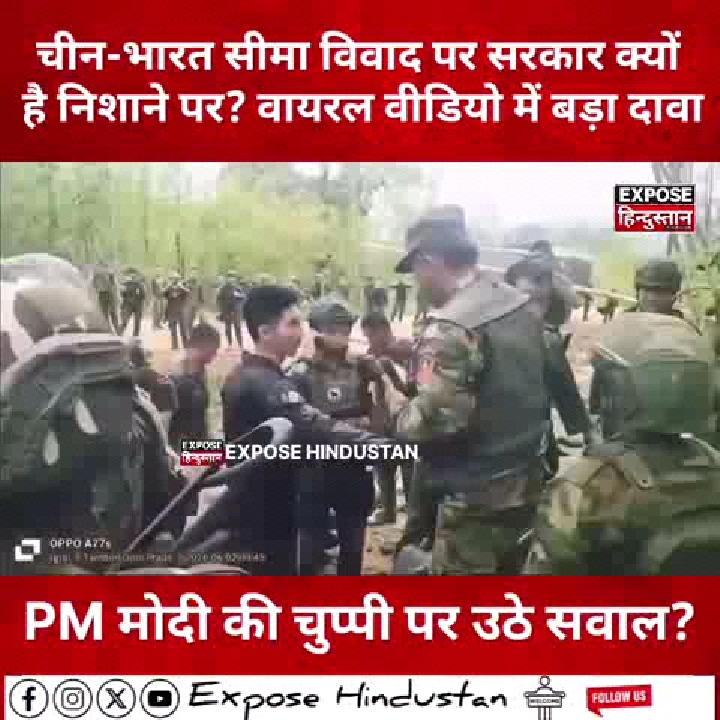 वायरल वीडियो का दावा: चीन भारतीय सीमा में 60 किमी अंदर, सरकार मौन