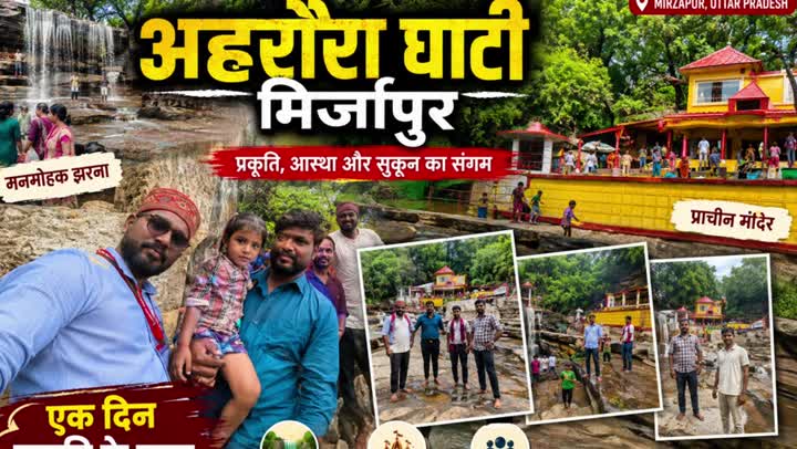 आहरौरा घाटी में बाबा बैजू नाथ की 'सपोस खाली'