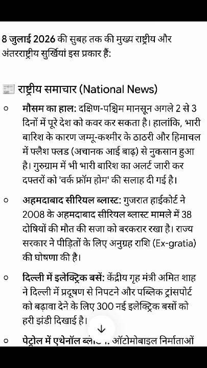 8 जुलाई 2026 की सुबह तक की राष्ट्रीय और अंतरराष्ट्रीय सुर्खियां