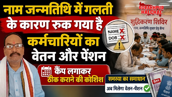 बाबुओँ की गलती से रुका वेतन-पेंशन, राज्य कर्मचारियों को भारी खामियाजा