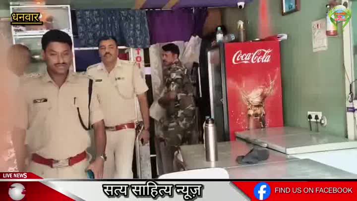 धनवार के होटल डिस्कवरी में देह व्यापार का भंडाफोड़, चार गिरफ्तार