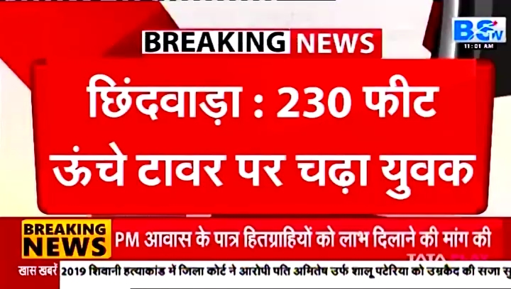 36 घंटे से टावर पर चढ़ा युवक, पांढुर्ना में हाई वोल्टेज ड्रामा जारी