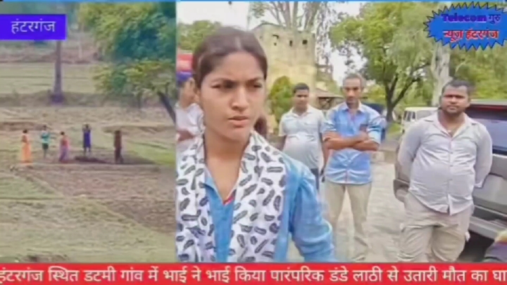 हंटरगंज में जमीन विवाद को लेकर मारपीट, एक व्यक्ति की मौत, पांच पर हत्या का आरोप