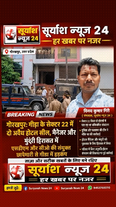 सूर्यांश न्यूज़ 24 पर सेक्टर 22 से ब्रेकिंग न्यूज़