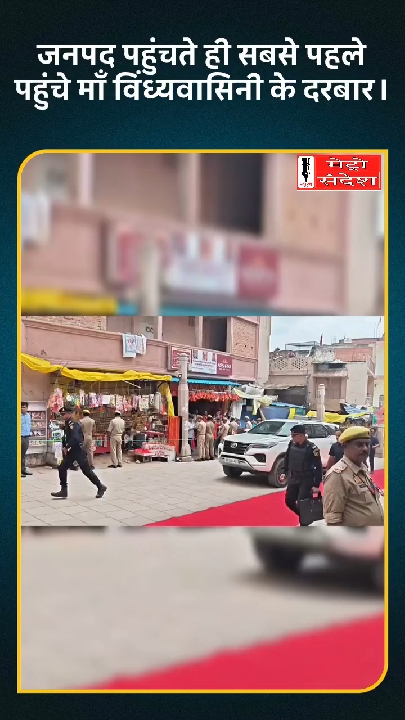 मिर्ज़ापुर पहुंचे सीएम योगी आदित्यनाथ, माँ विंध्यवासिनी के दरबार में किया दर्शन-पूजन