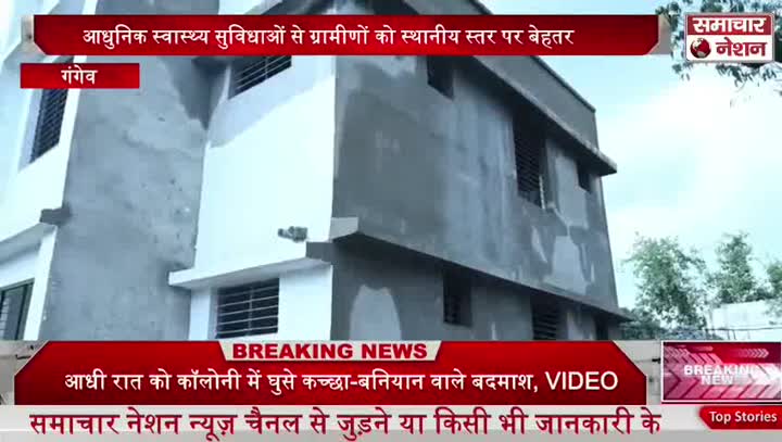 गंगेव को मिली 50 बिस्तरीय अस्पताल की ऐतिहासिक सौगात, जल्द होगा शुभारंभ