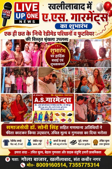 खलीलाबाद में ए.एस. गारमेंट्स का भव्य शुभारंभ, एक छत नीचे रेडीमेड परिधान व श्रृंगार