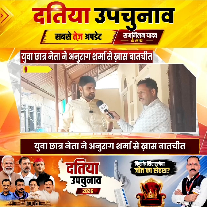 दतिया में युवा छात्र नेता ने आखिर क्या कहा?