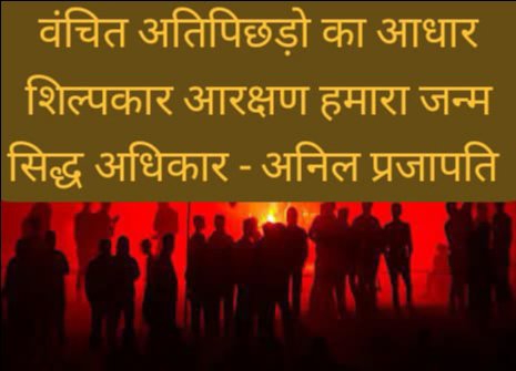चुनावी दलालों पर भड़के वंचित समाज, आरक्षण को लेकर केवल चुनावी नाटक का आरोप