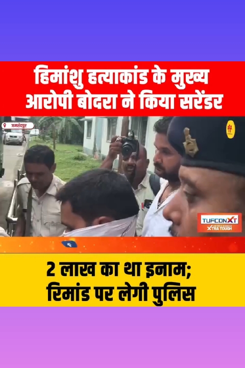 डीडी बार हत्याकांड: दो लाख के इनामी मुख्य आरोपी विश्वनाथ मंडल उर्फ बोदरा का सरेंडर