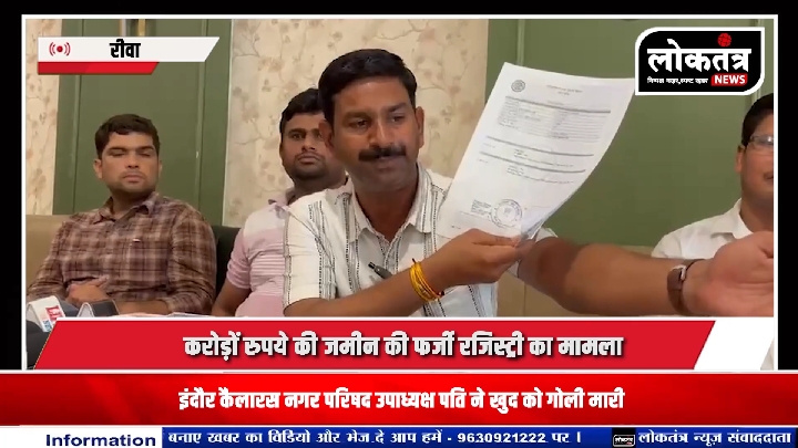 रीवा जमीन घोटाले में बड़ा खुलासा, कलेक्टर ने दिए जांच के आदेश