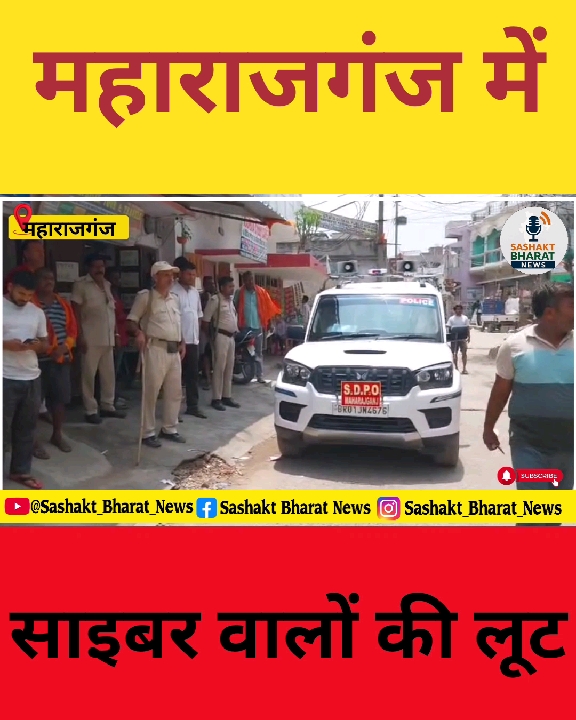 महाराजगंज में आधार अपडेट के नाम पर ₹2000 तक की लूट