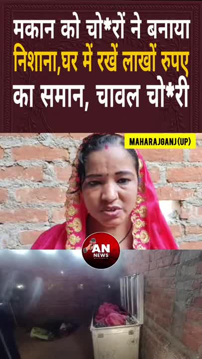 नौतनवा में लाखों का सामान और गैस सिलेंडर चोरी, घर लौटी शबनम खातून दंग