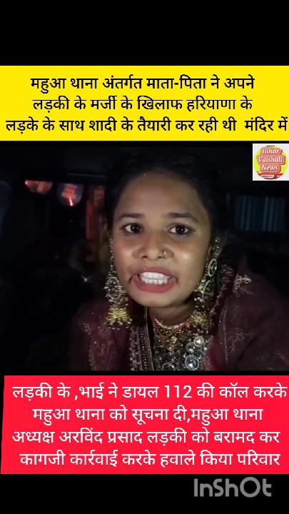 महुआ: माता-पिता बेटी की मर्जी के खिलाफ करा रहे थे शादी, मंदिर में थी तैयारी