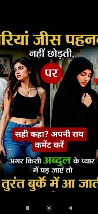 जींस-दुपट्टा छोड़कर अब्दुल्ला के प्यार में बुर्का क्यों पहनती हैं लड़कियां?