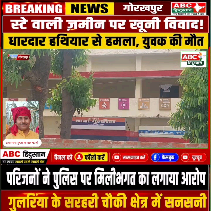 गोरखपुर: जमीनी विवाद में एक व्यक्ति की चाकू से नृशंस हत्या