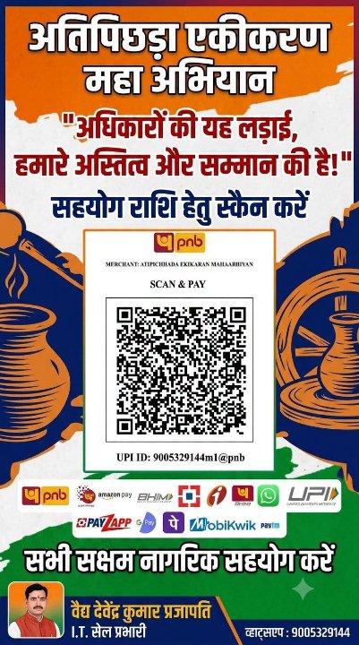 संवैधानिक आरक्षण व शिक्षा हक की जंग: अतिपिछड़ा महाअभियान की इलाहाबाद हाईकोर्ट में चुनौती