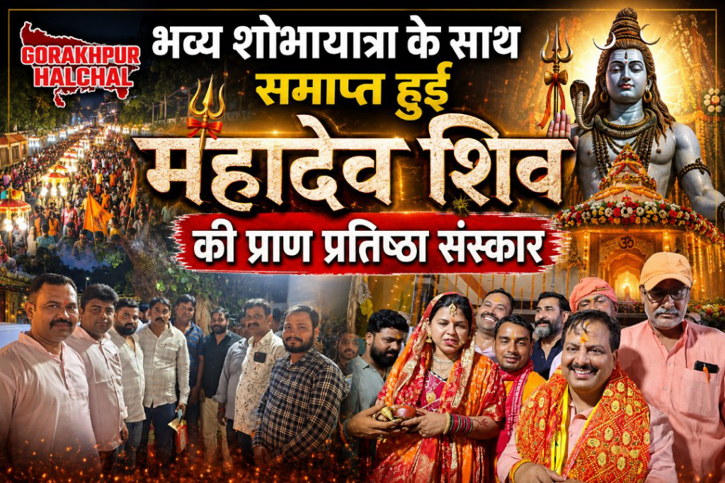 भव्य शोभायात्रा संग नर्मदेश्वर महादेव शिवशक्ति मंदिर प्राण प्रतिष्ठा संपन्न, उमड़ी भीड़