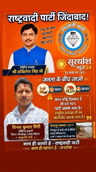 राष्ट्रवादी पार्टी और नेताओं के समर्थन में गूंजे जिंदाबाद के नारे